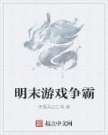 女人张开腿让男人桶
