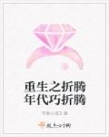 老太爷破小丫鬟苞h文