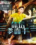 恶女今天也很快乐
