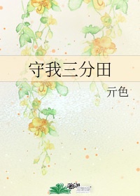 爹爹吃凝儿珍珠