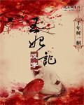 妻子互换短篇小说