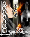 艳婢小桃全文阅读