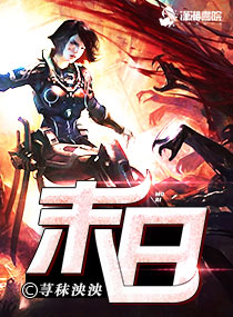 我的明朝生涯