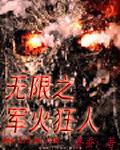 日本樱岛火山
