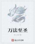 四大校花婉莹第一部分