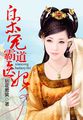 财色无双