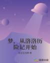 末世重生之再世为仙