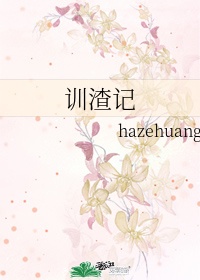 爱爱的故事