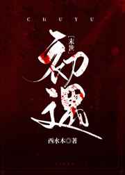 陈二狗的妖孽人生3