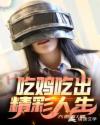 橘生淮南txt