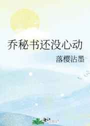 指尖传出的真挚热情无删减