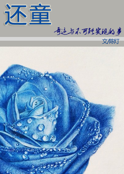 孩子今天晚上让你桶个够
