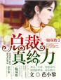 娇妻归来在线观看免费完整版