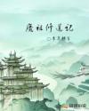 半夜与上司在办公室