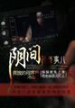古道惊风