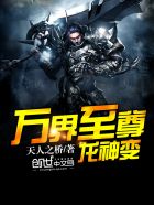 凡人修仙传同人第二魔仙