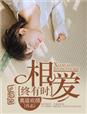 春原未来