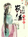 将母亲扑倒在玉米地里
