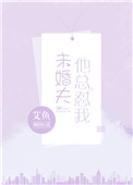 新婚娇妻借给朋友