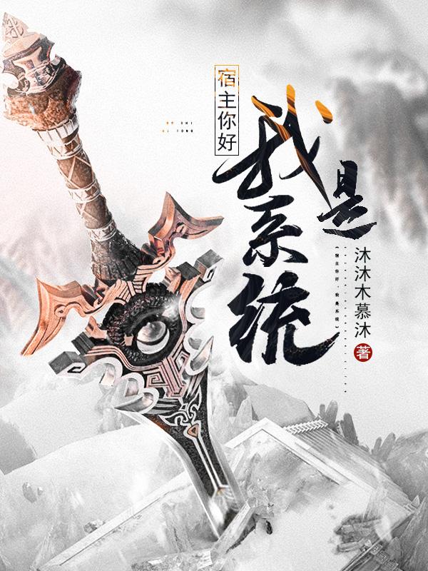 我的好妈妈8高清在线观看