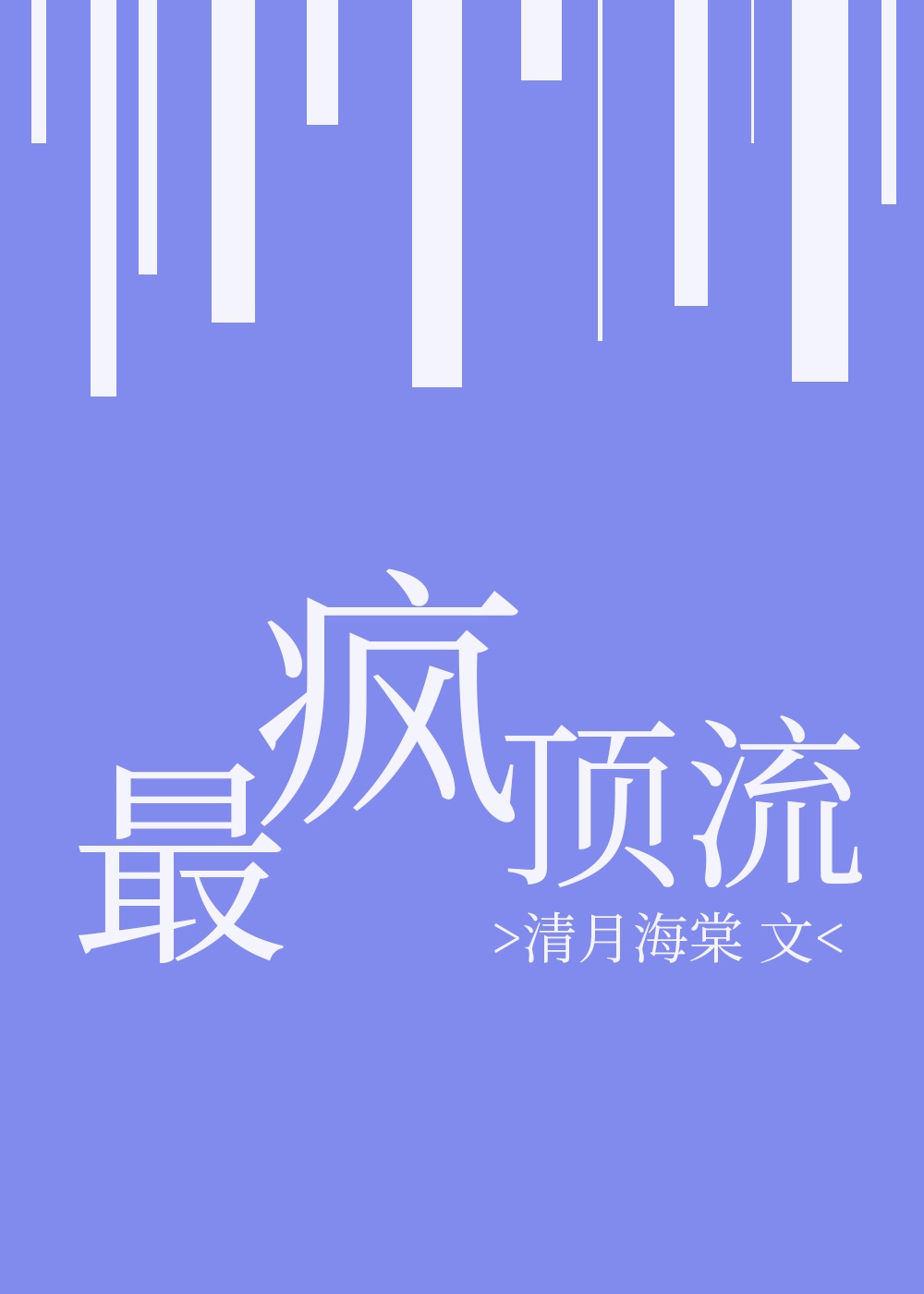 旮旯村的闹春事儿txt
