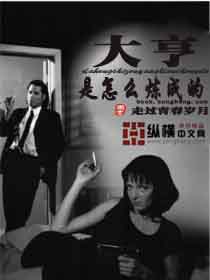 总裁的秘密自愿为奴