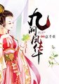伊人国产精品