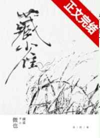 失身为妾