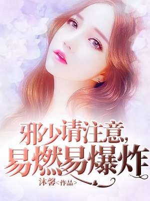 豪门绝宠之军少溺宠狂