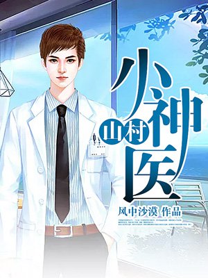 我是医生