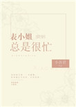 家里没人姐姐就是我的了