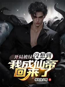 男主舌头在女主腿间律动
