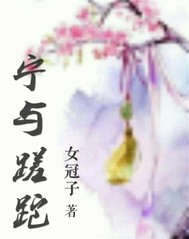 美罗城沟厕盗伯图