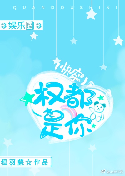 双手攀上两团高峰视频