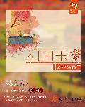 乡村野事第4章