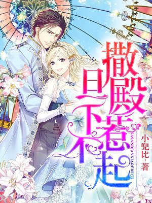 痞幼视频3分25是什么内容