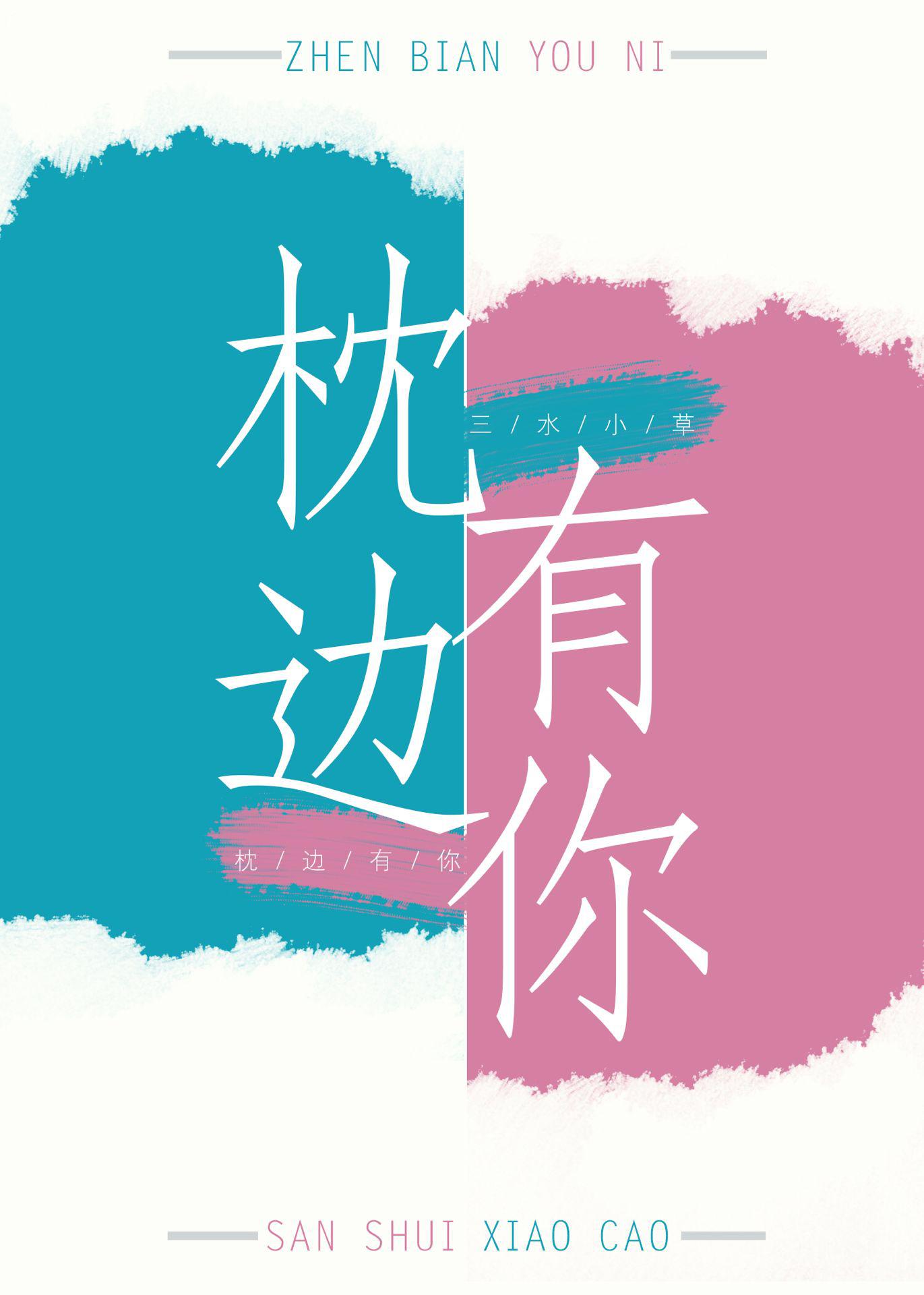 小东西你是不是欠C校园