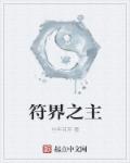 三喜本望
