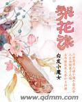 妙手回春小说txt免费