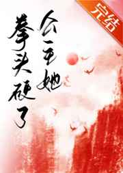 魔道祖师草丛补车