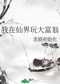 女司机和女老板的艰难爱情