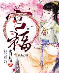 公交车上破了两个极品学生处