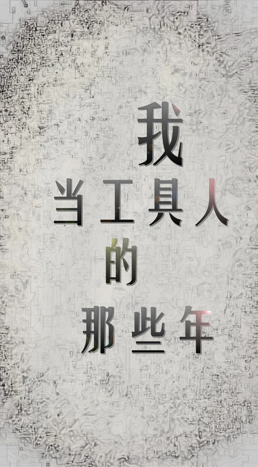 淫行教师