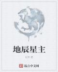 苏雪公憩第一章