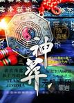 法老的宠妃txt下载