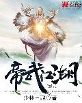 阿黛尔的生活在线云播