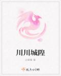《深不可测》金银花免费阅读