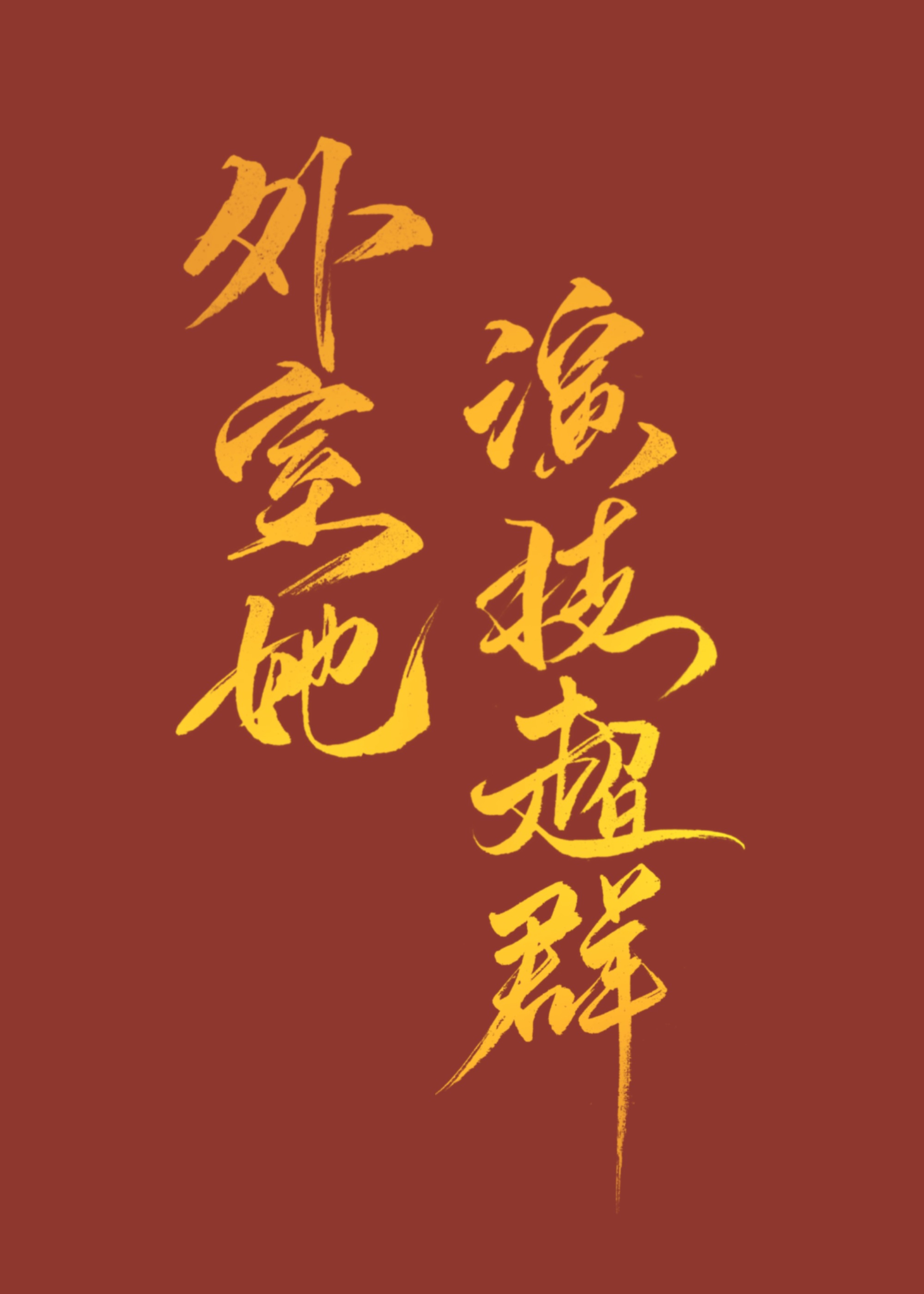 浙江电视台节目表