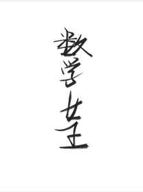性感睡裙