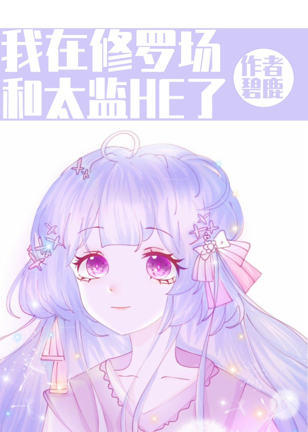 永世沉沦